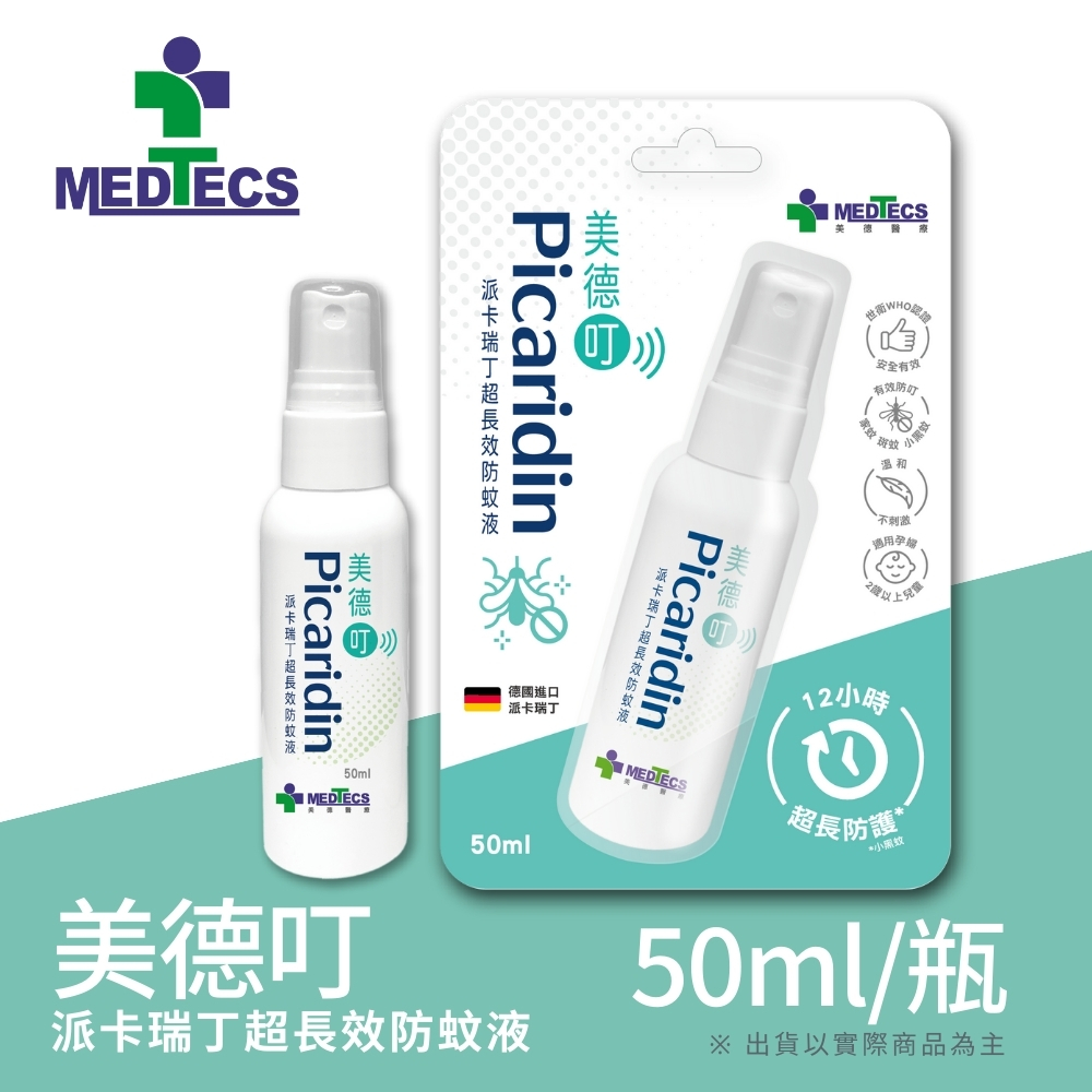 MEDTECS 美德叮 派卡瑞丁超長效防蚊液 50mlx2
