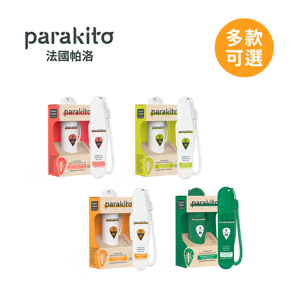 Parakito 法國帕洛 天然植萃PMD防蚊滾珠-多款可選
