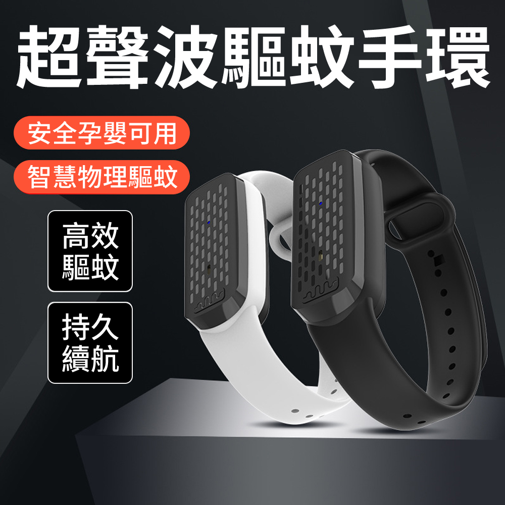Ouboo 智慧超聲波驅蚊手環 USB電子防蚊手環 兒童成人驅蚊手錶