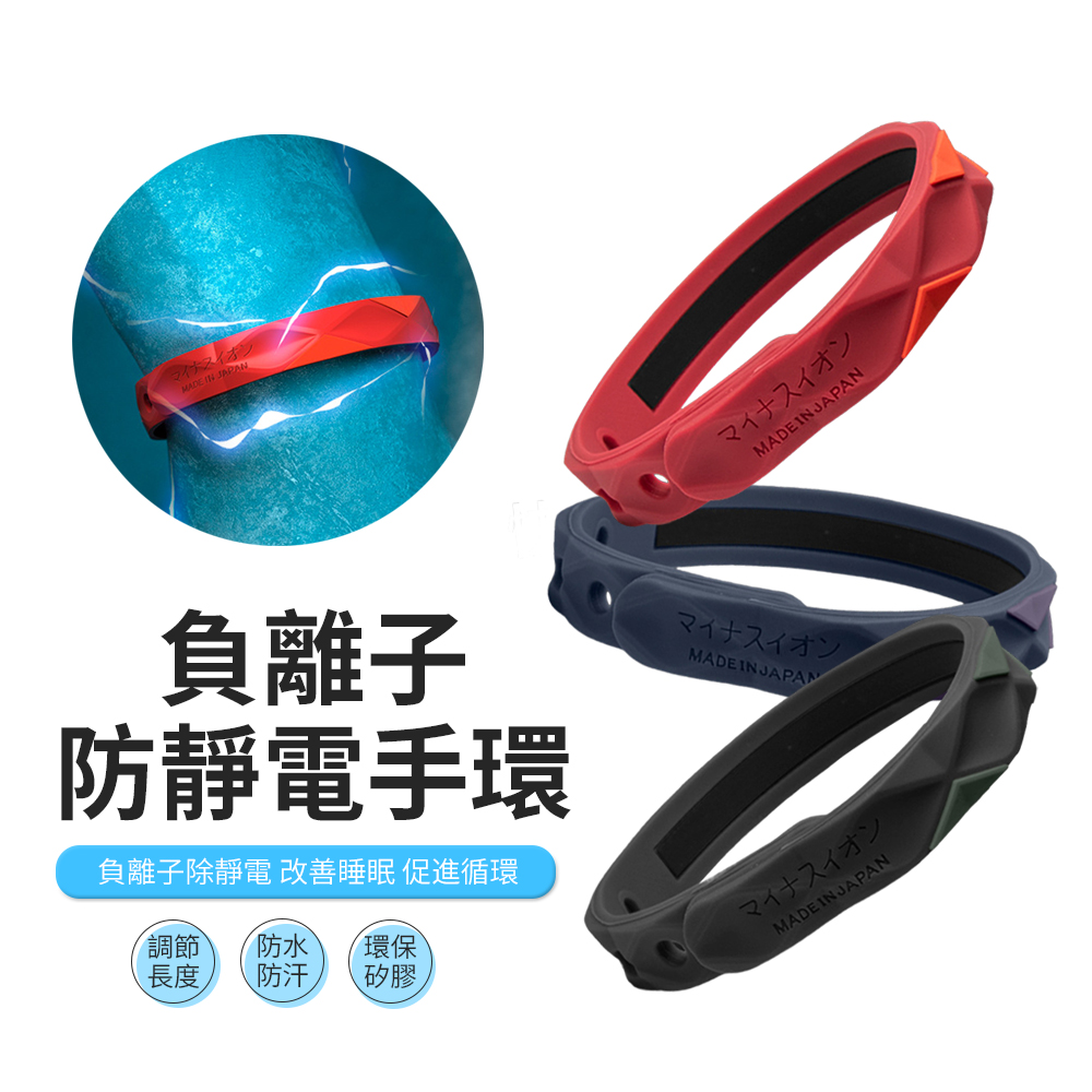 JDTECH 日系菱形負離子防靜電手環 人體靜電消除器 矽膠運動腕帶