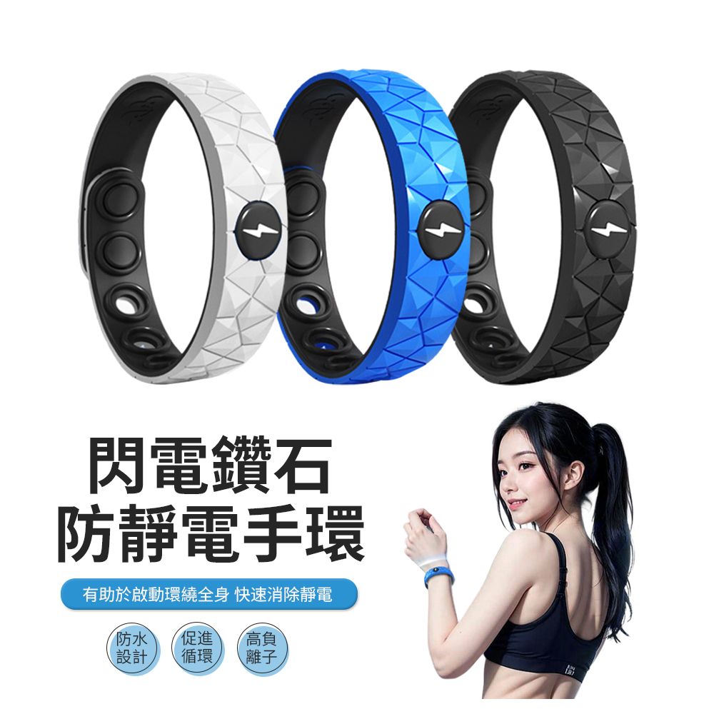 JDTECH 鑽石紋負離子防靜電手環 無線靜電消除器 運動矽膠腕帶