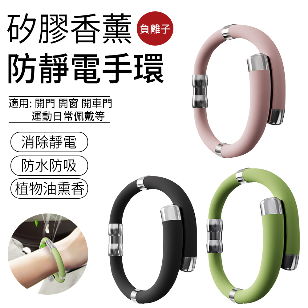 SUNLY 矽膠防靜電運動手環 負離子香薰手腕帶