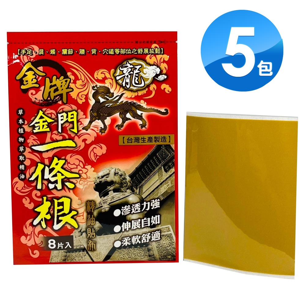 金牌 金門一條根精油貼布 涼感型(15X11cm/8片)X5入