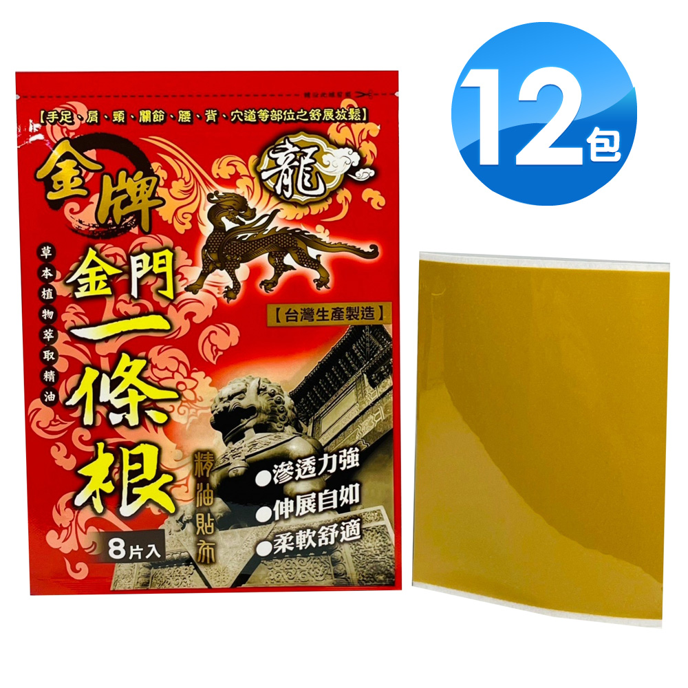 金牌 金門一條根精油貼布 涼感型(15X11cm/8片)X12入