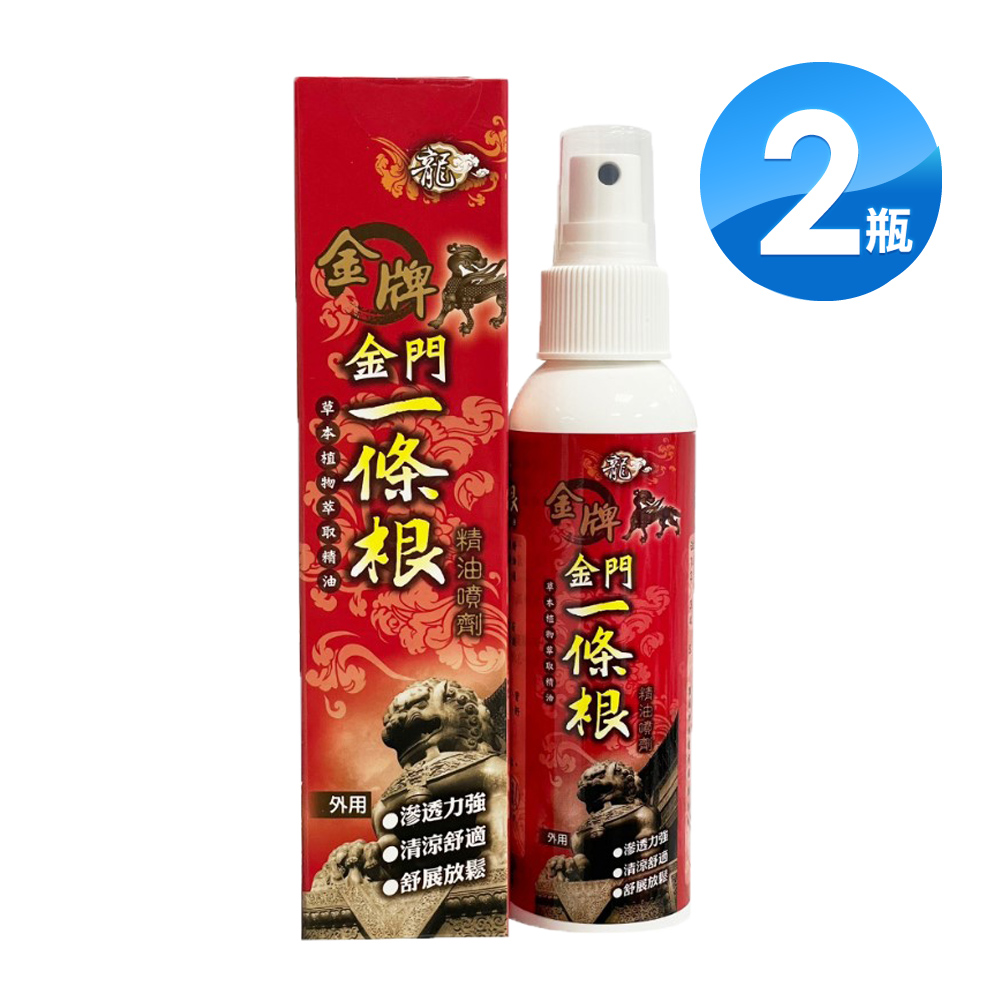 金牌 金門一條根精油噴劑(120ml/瓶)X2入