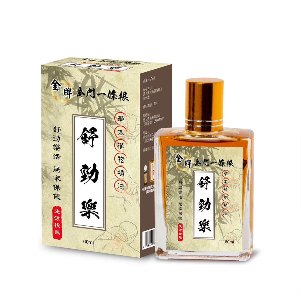 金牌金門一條根 舒勁樂一條根精油60ml