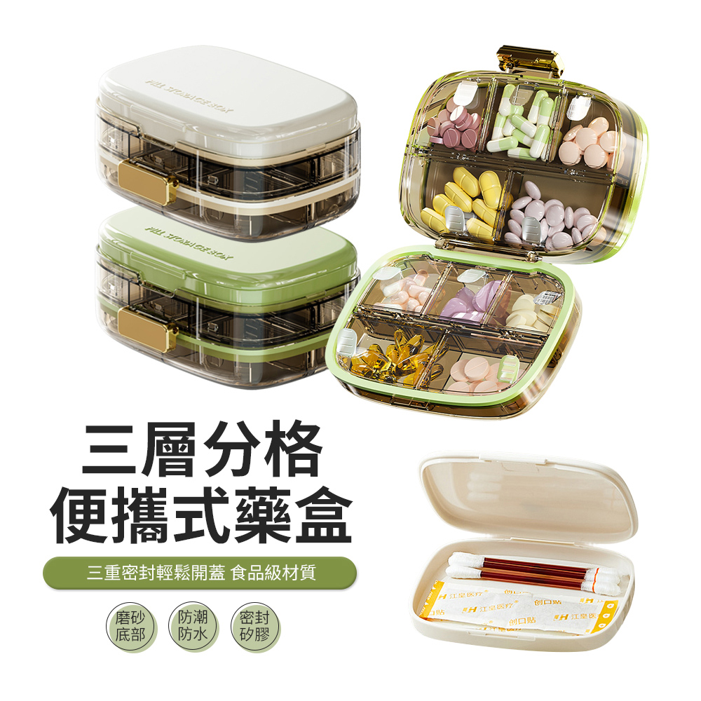 ACME 三層分格隨身藥盒 10格密封避光防潮藥盒 便攜式藥品分裝盒