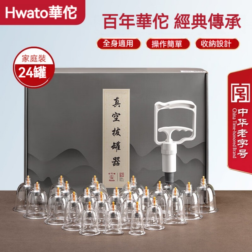 【華佗牌】24杯真空拔罐組水墨禮盒裝(送禮 拔罐杯 拔罐器 手動真空拔罐)