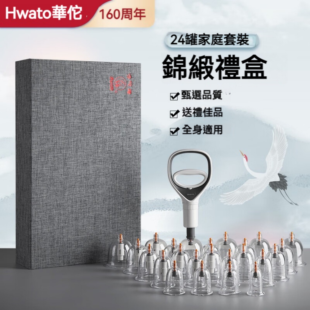 【華佗牌】華佗牌24罐拔罐組家庭裝 錦緞禮盒裝(送禮 拔罐杯 拔罐器 手動真空拔罐)