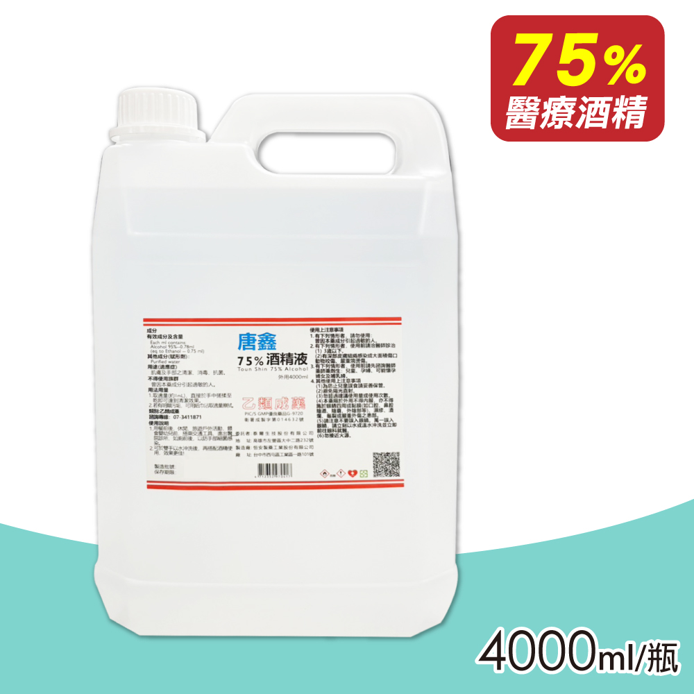 【唐鑫】75%酒精液 醫療酒精(4000ml*5罐)