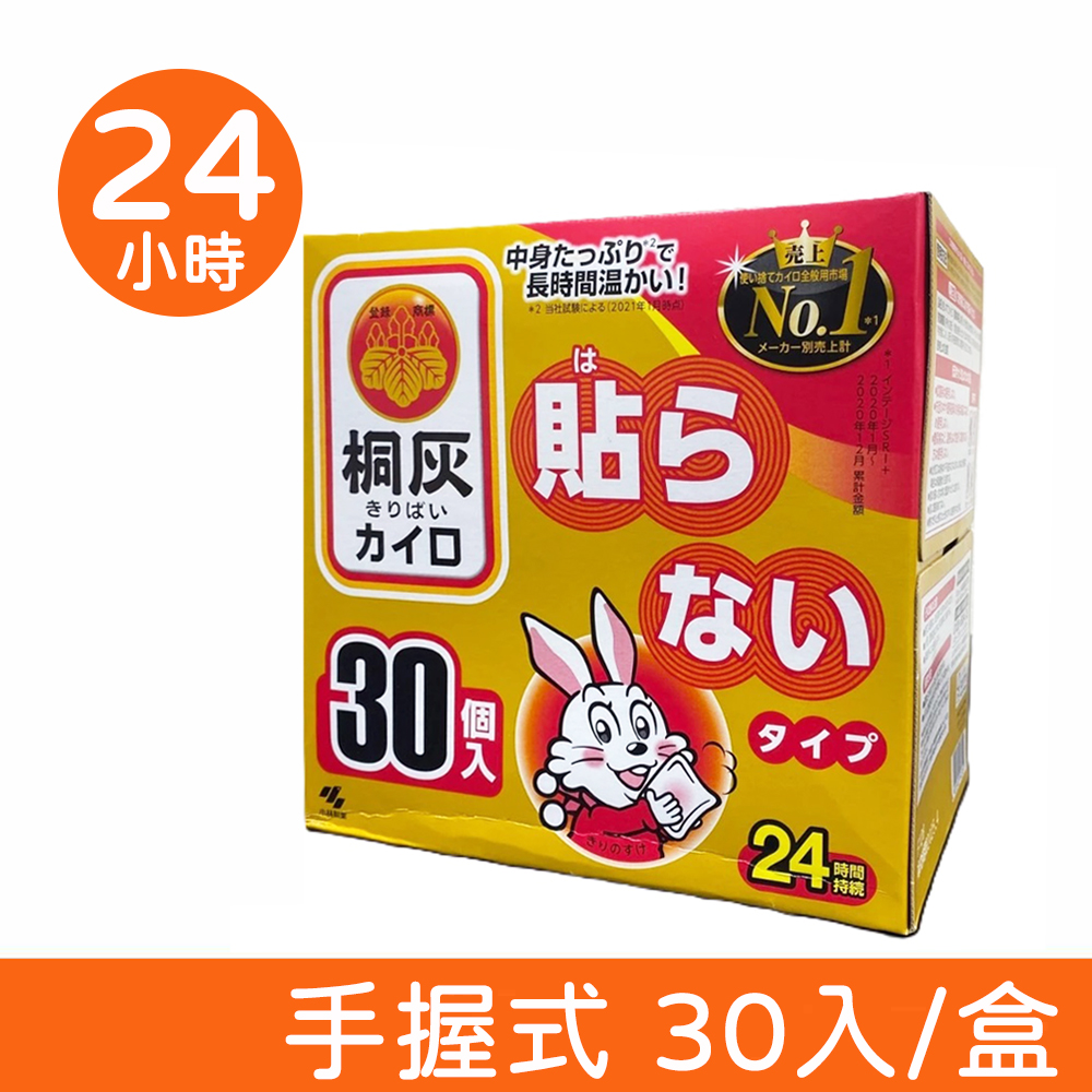 【小林製藥】小白兔 桐灰 手握式 暖暖包 24H 日本境內版 30入/盒