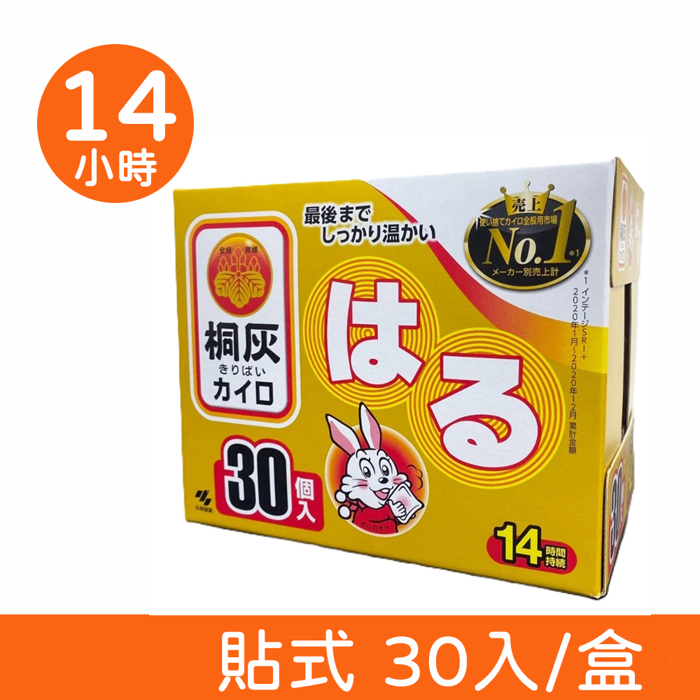 【小林製藥】小白兔 桐灰 貼式 暖暖包 14H 日本境內版 30入/盒