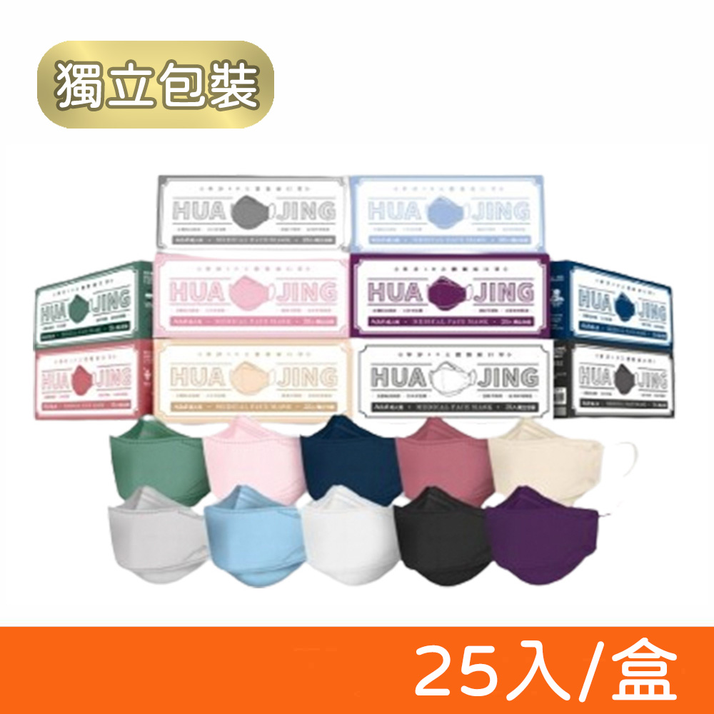 【華淨醫材】4D立體成人醫療口罩 多色可選 25入/盒