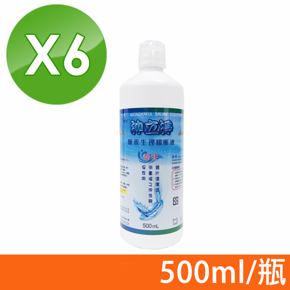 【南光】沖立淨 無汞生理緩衝液 500ml/瓶X6