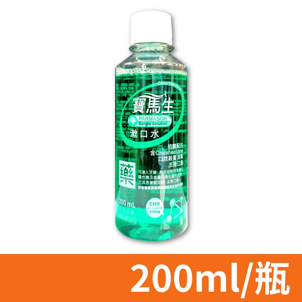 【寶齡PARMASON】寶馬生 漱口水 200ml/瓶