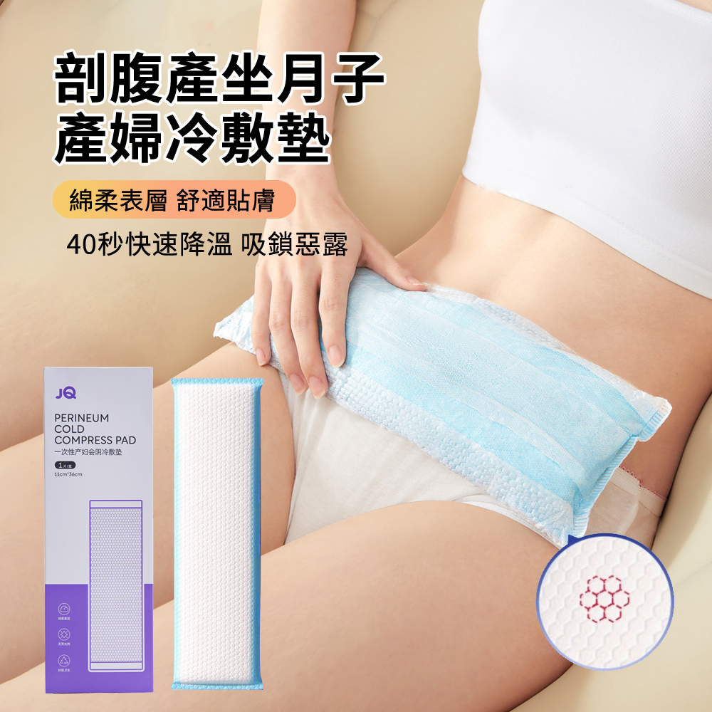 JQ婧麒 多功能物理降溫冷敷墊 順產剖腹產冰袋貼 發燒降溫冰敷貼 夏天降溫冰袋 運動舒腫冰貼