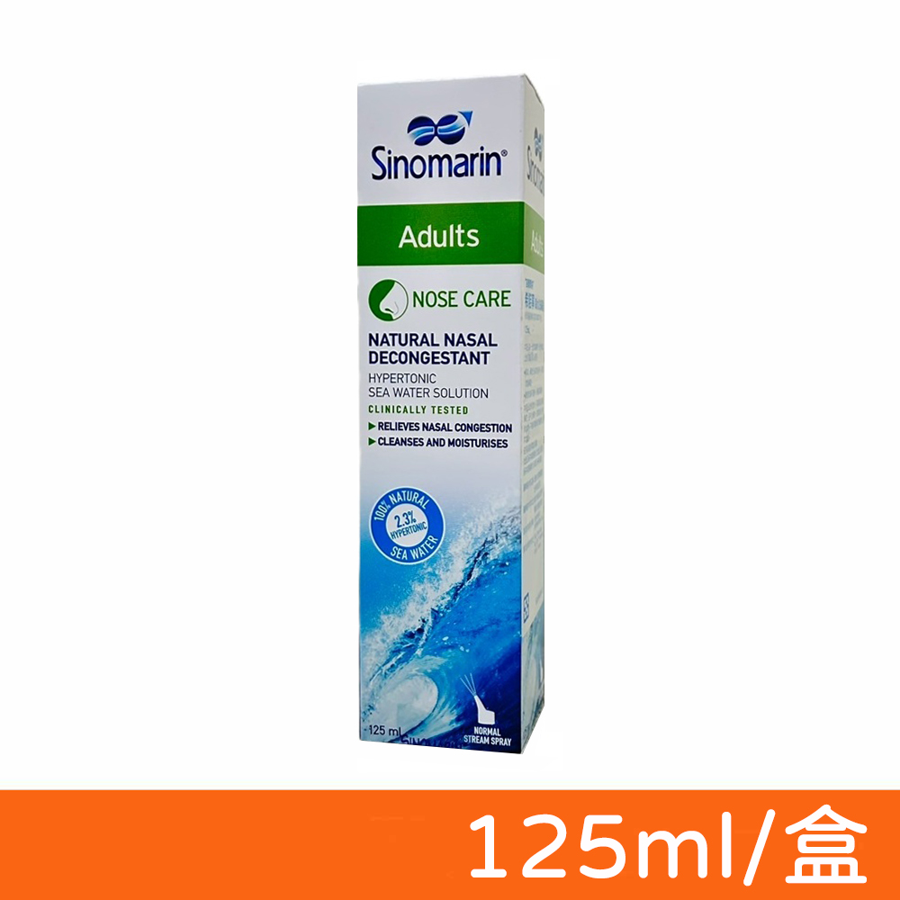 【希諾寧】海水洗鼻器 成人款 125ml/盒