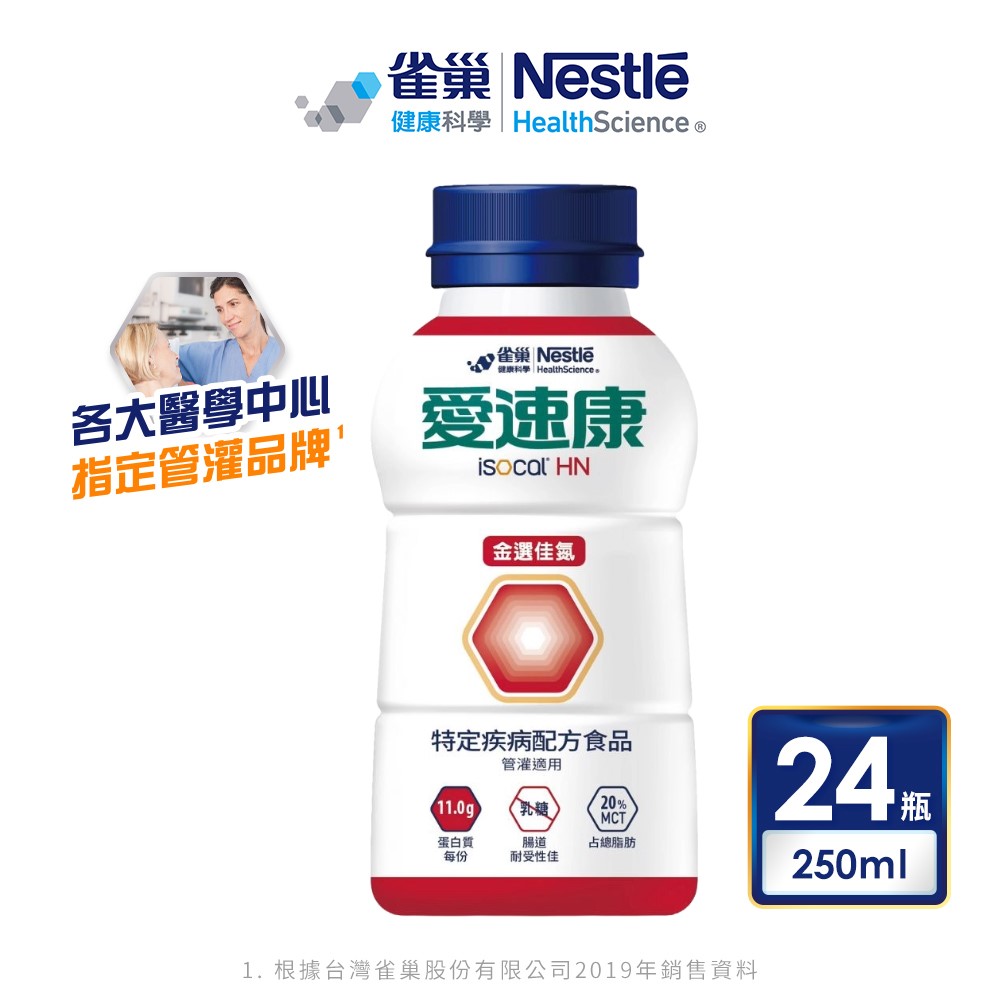 【雀巢愛速康】愛速康金選佳氮新配方 24x250ml