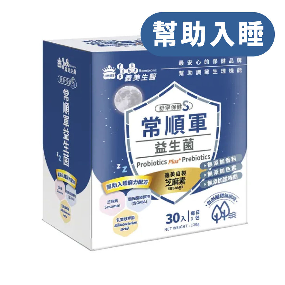 義美生醫 常順軍益生菌-舒寧保健S(4g*30包/盒)