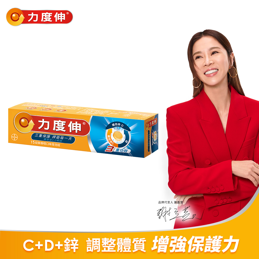 力度伸維他命C+D+鋅發泡錠(15錠x5盒)