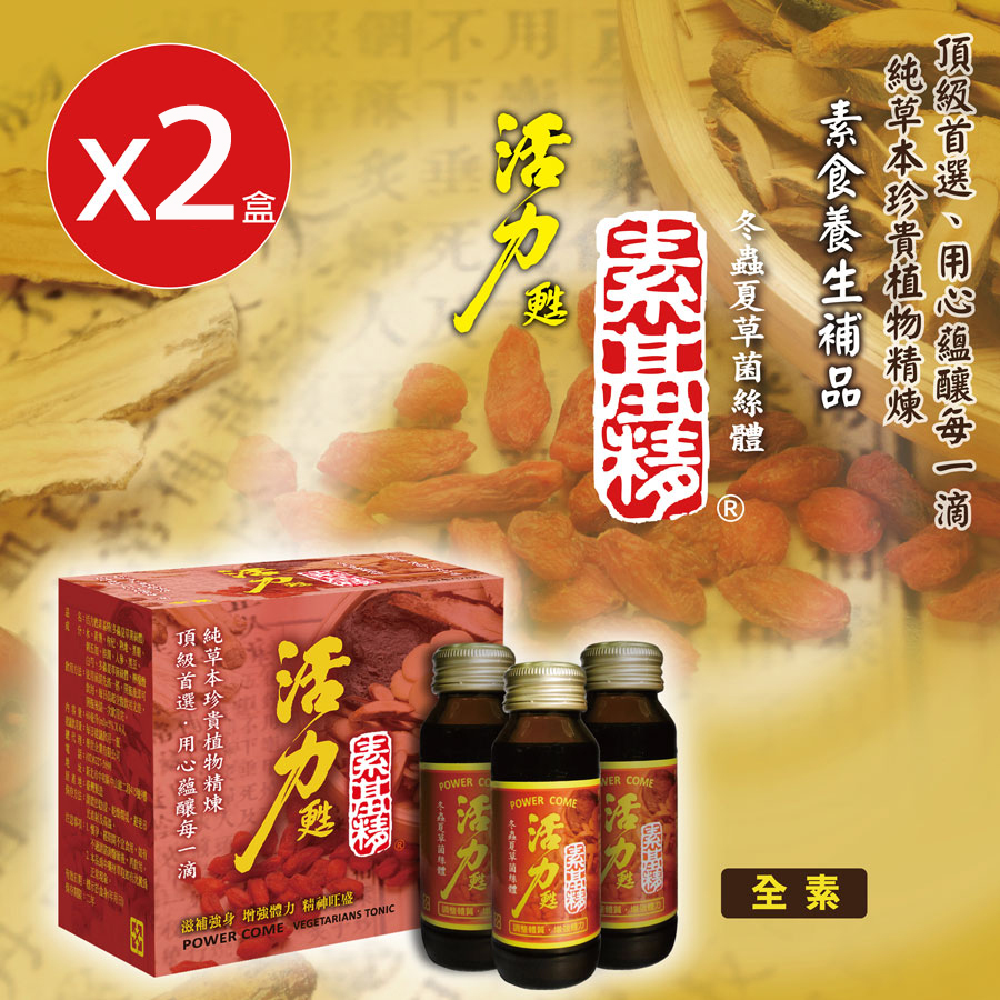 華世【枸杞家園】全素食-活力甦素基精 冬蟲夏草菌絲體60ml/瓶X6入/盒X2盒組