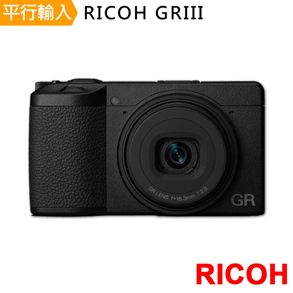 €【RICOH】GRIII 標準版數位相機*(中文平輸)