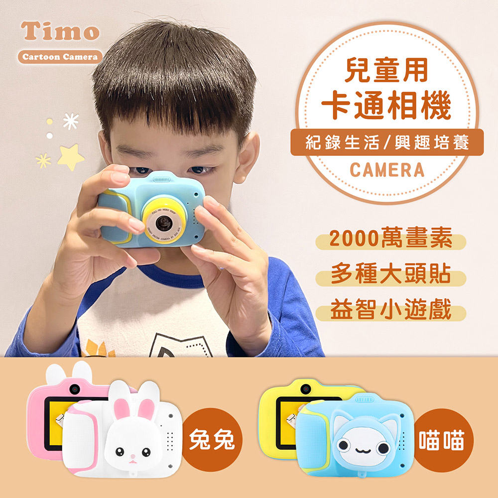 Timo 萌系動物造型 兒童數位相機