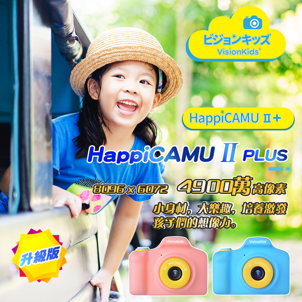 VisionKids - HappiCAMU II+ 雙鏡兒童相機