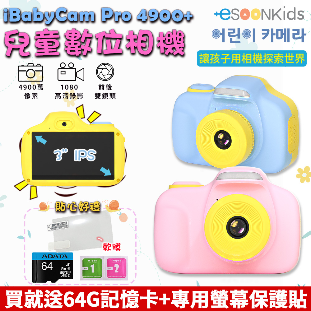 【Esoonkids】兒童數位相機 iBabyCam Pro 4900萬像素 雙鏡頭