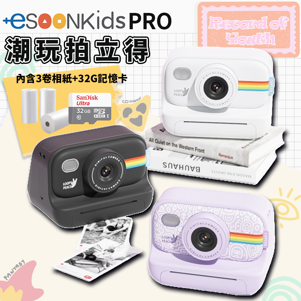 esoonkids Pro 潮玩 兒童拍立得+32G記憶卡 4900萬像素 打印相機 迷你拍立得