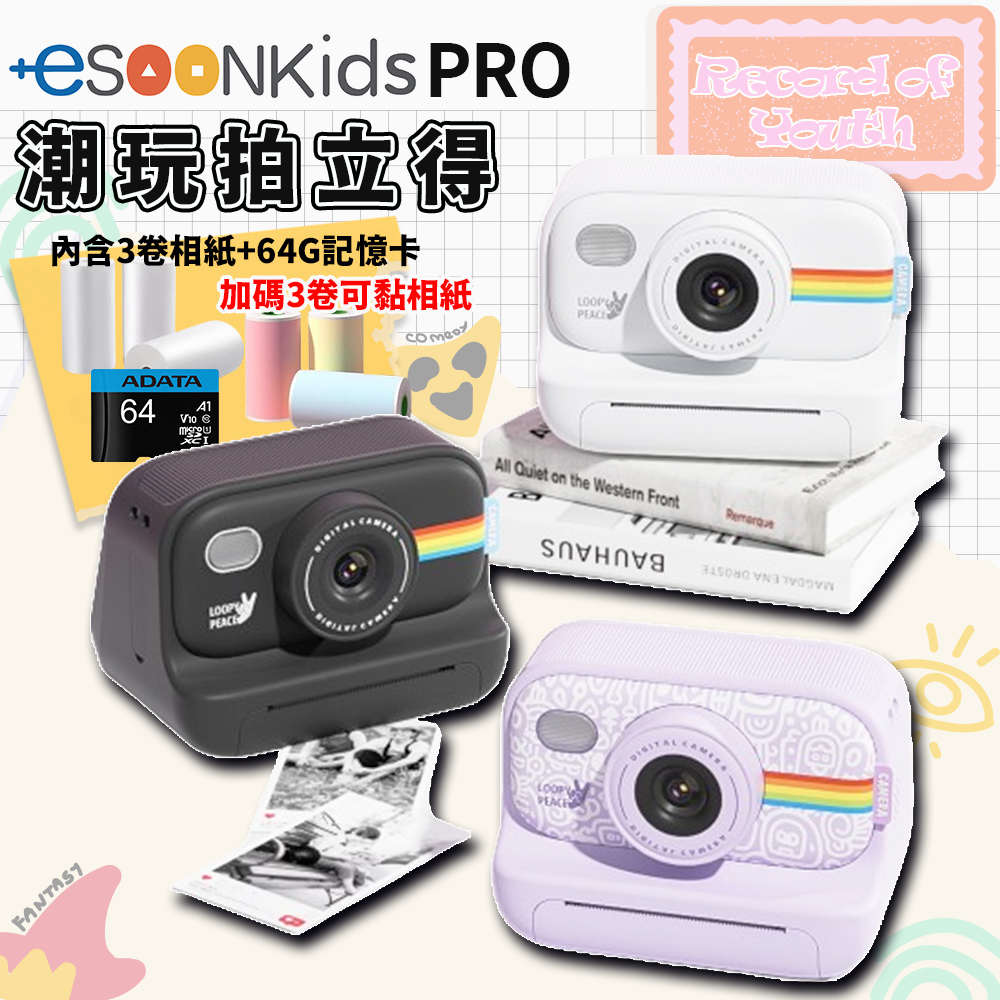 esoonkids Pro 潮玩 兒童拍立得+64G記憶卡+3卷可黏相紙 4900萬像素 打印相機 迷你拍立得