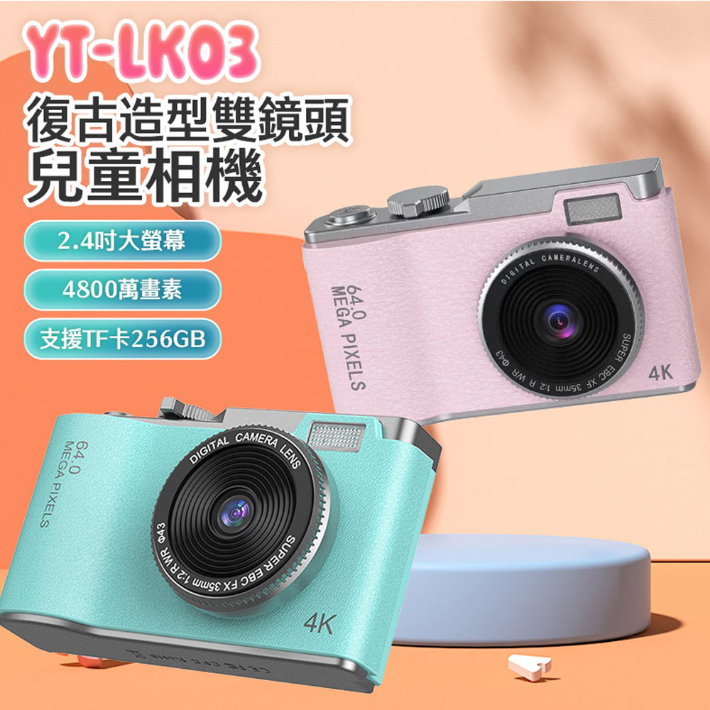 YT-LK03復古造型雙鏡頭兒童相機