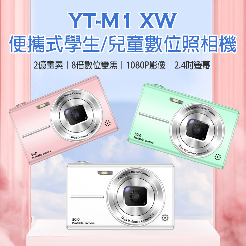 YT-M1 XW 2.4吋螢幕便攜式學生/兒童數位照相機