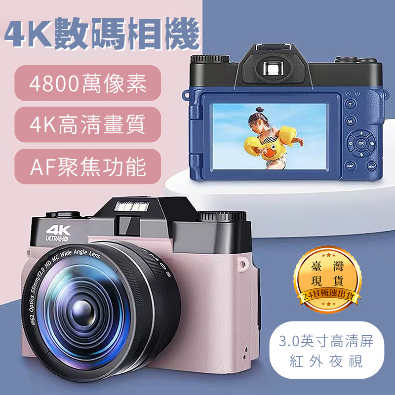【台灣現貨】4K數位相機(單反相機 數位相機 數碼相機 高清相機 攝像機 攝影機 照相機)