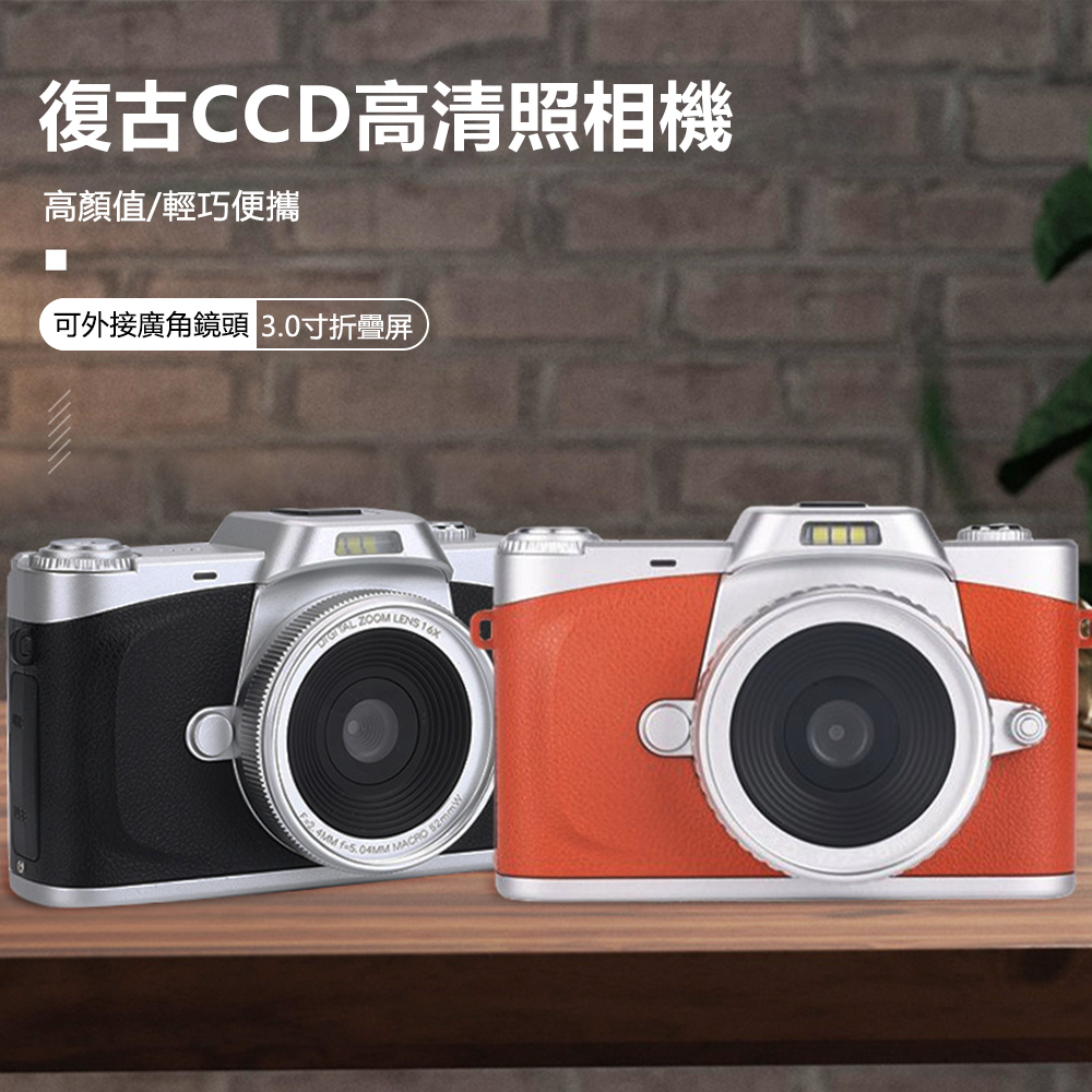 復古CCD數位相機 數碼相機 旅遊便攜微單相機 學生入門卡片機 翻屏照相機