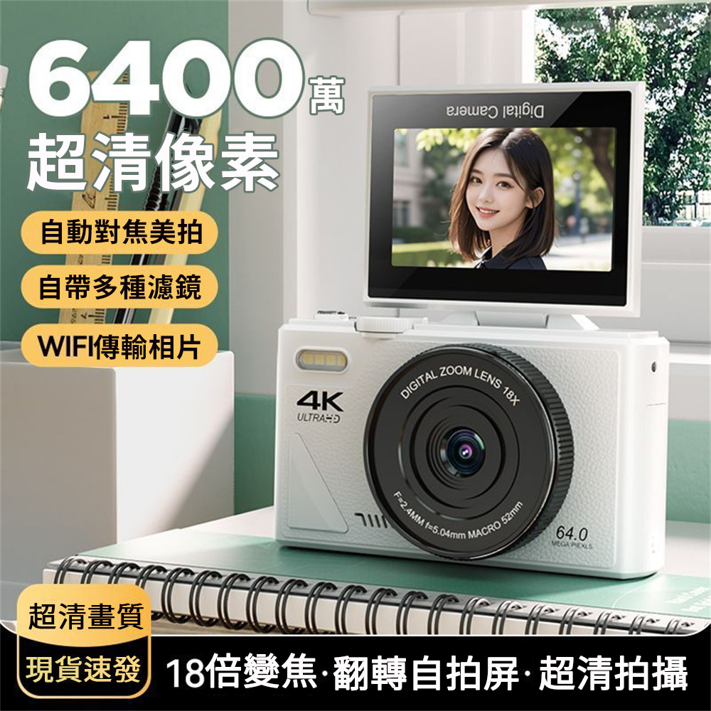 6400萬畫素數位相機 學生高畫質數位相機 4K高畫質 翻轉屏數位相機 ccd相機 攝像機