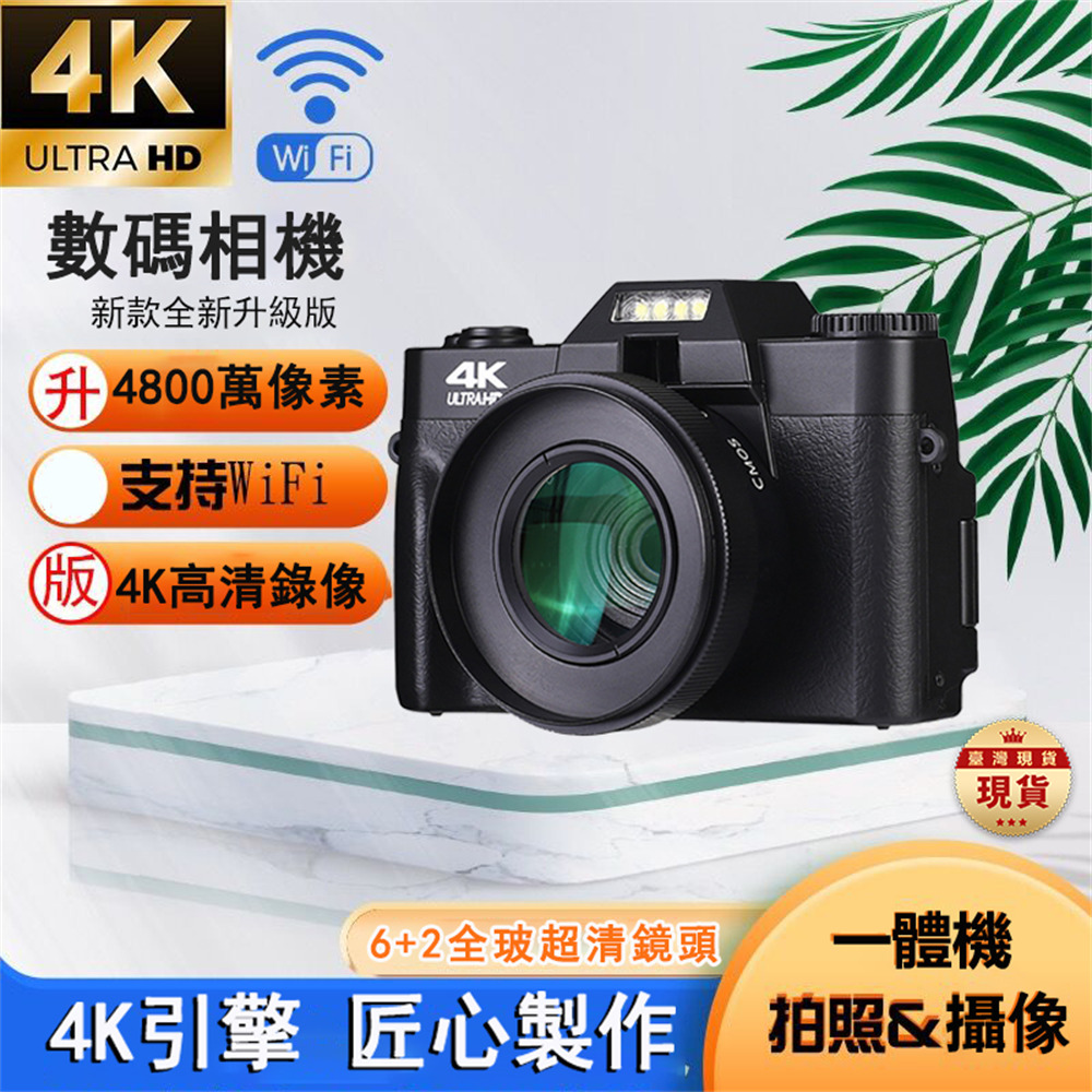 數位相機 4800萬高畫質畫素 16倍 4K錄影 微單數位照相機 旅行用相機