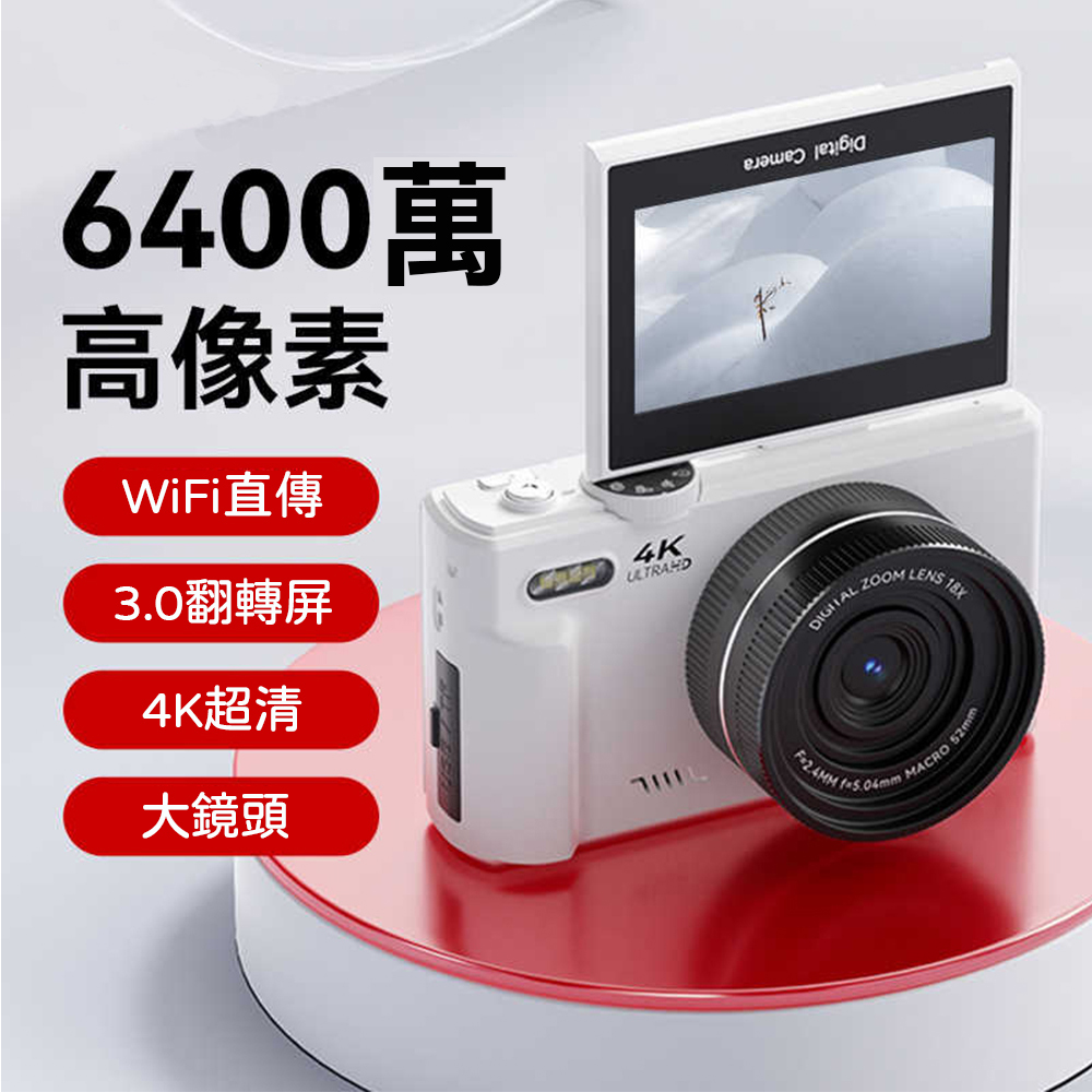 6400萬畫素 微單相機 學生數位相機 附WiFI高畫質CCD校園4K單眼vlog相機