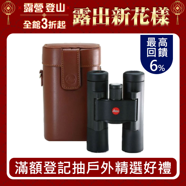 LEICA ULTRAVID 10X25 BR 輕巧菁英標準型『限量升等』徠卡經典小牛皮硬殼攜行包