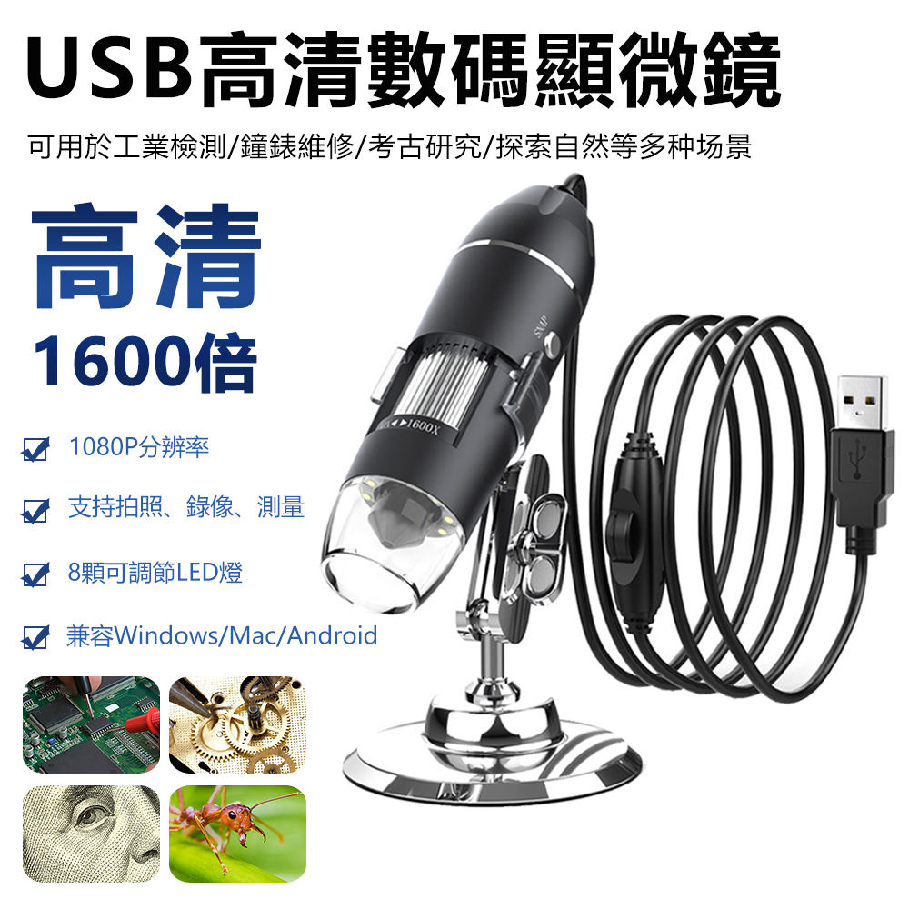 Sily USB高清數碼顯微鏡 LED燈便攜式放大鏡 1600倍數位電子顯微鏡 附支架