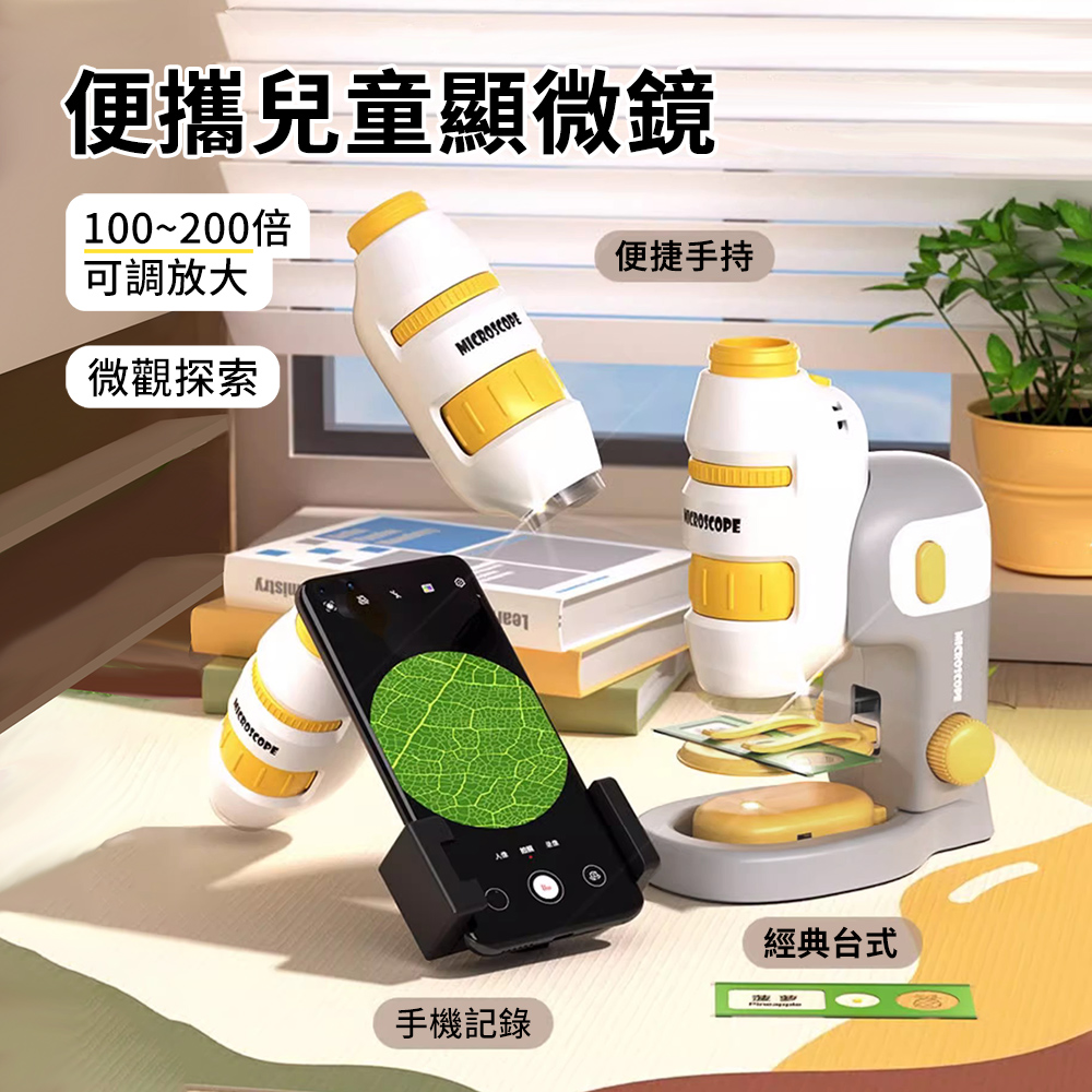 HADER 便捷式兒童高畫質200倍顯微鏡 學生益智早教玩具 生物科學實驗科教玩具 附手機架+12種標本