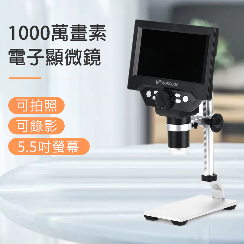 hawkeye 電子數位顯微鏡 1~1000倍 5.5吋液晶螢幕（高解析度）(顯微鏡 可外接電腦)