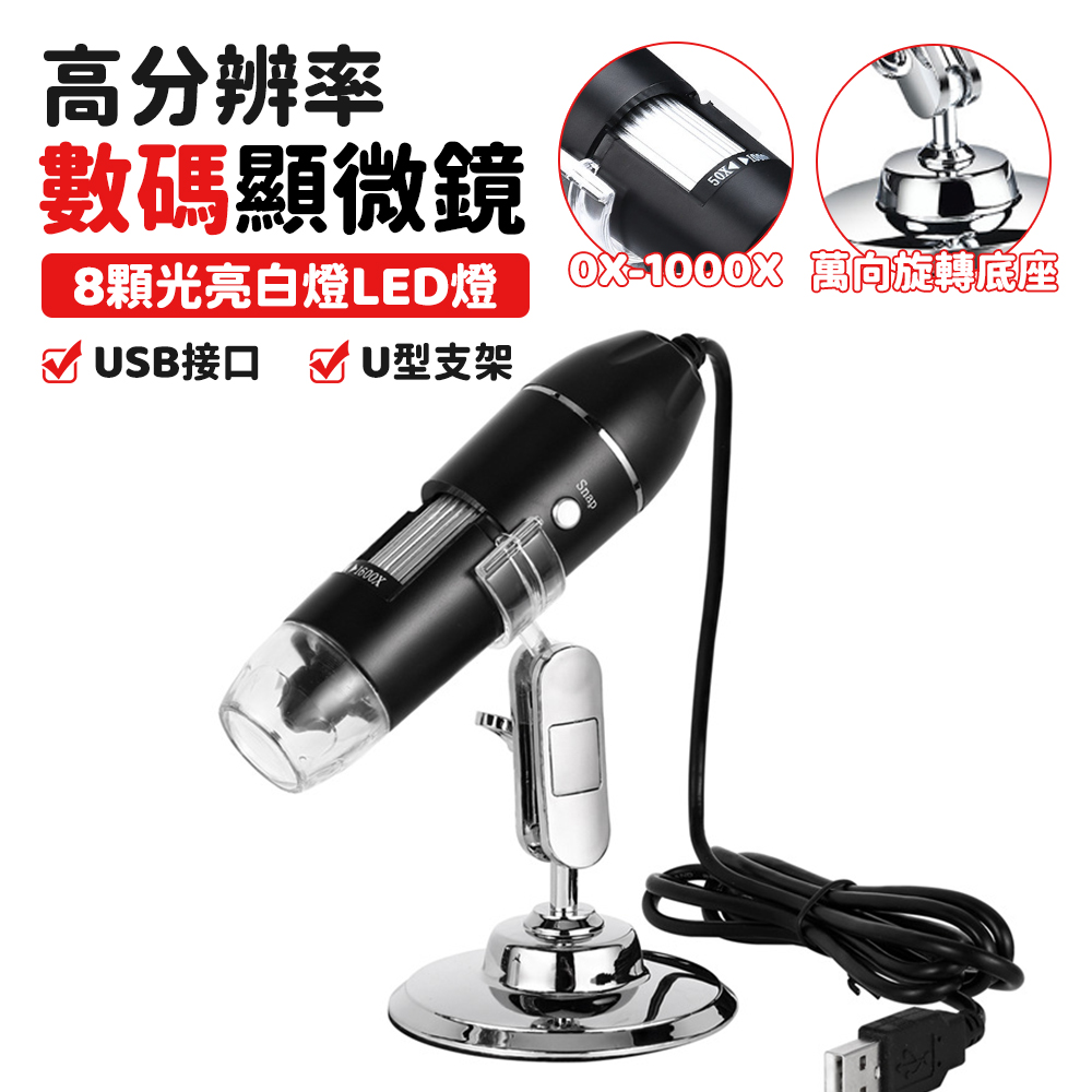 1600倍電子顯微鏡 USB放大鏡 手機維修放大鏡 高倍檢修攝影機 高畫質工業顯微鏡 數位顯微鏡