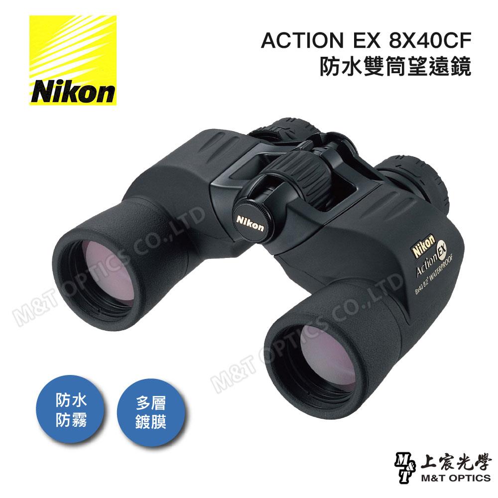 NIKON ACTION EX 8X40CF雙筒望遠鏡