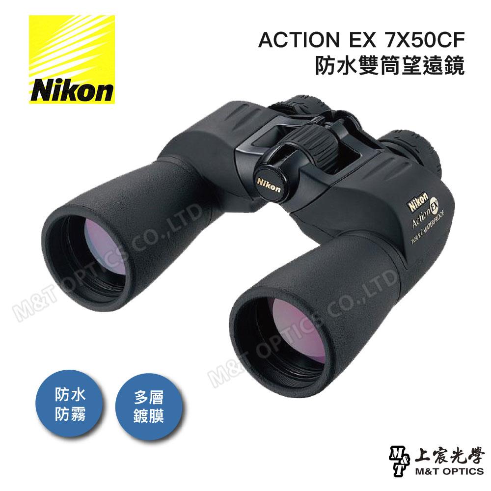 NIKON ACTION EX 7X50CF雙筒望遠鏡