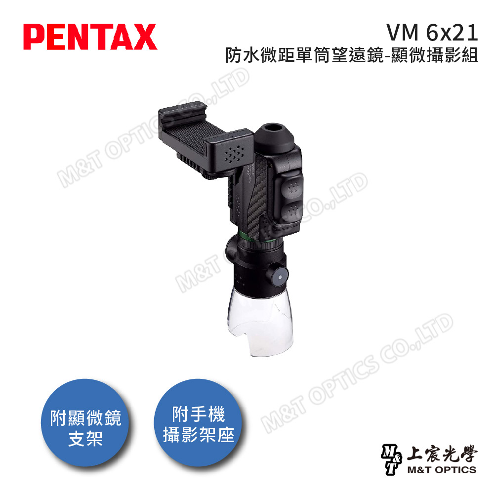 PENTAX VM 6x21 WP 迷你手持單筒望遠鏡-全配組