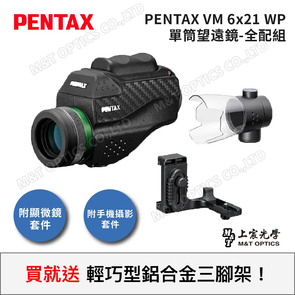 PENTAX VM 6x21 WP 迷你手持單筒望遠鏡-全配組