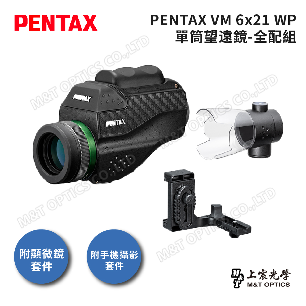 PENTAX VM 6x21 WP 迷你手持單筒望遠鏡-全配組