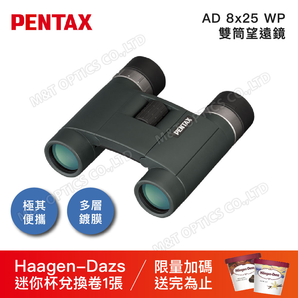 PENTAX AD 8x25 WP 防水輕量雙筒望遠鏡(公司貨保固)