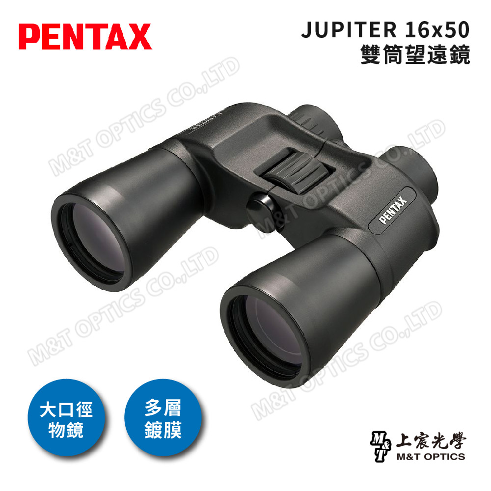 PENTAX JUPITER 16x50 雙筒望遠鏡(公司貨保固)